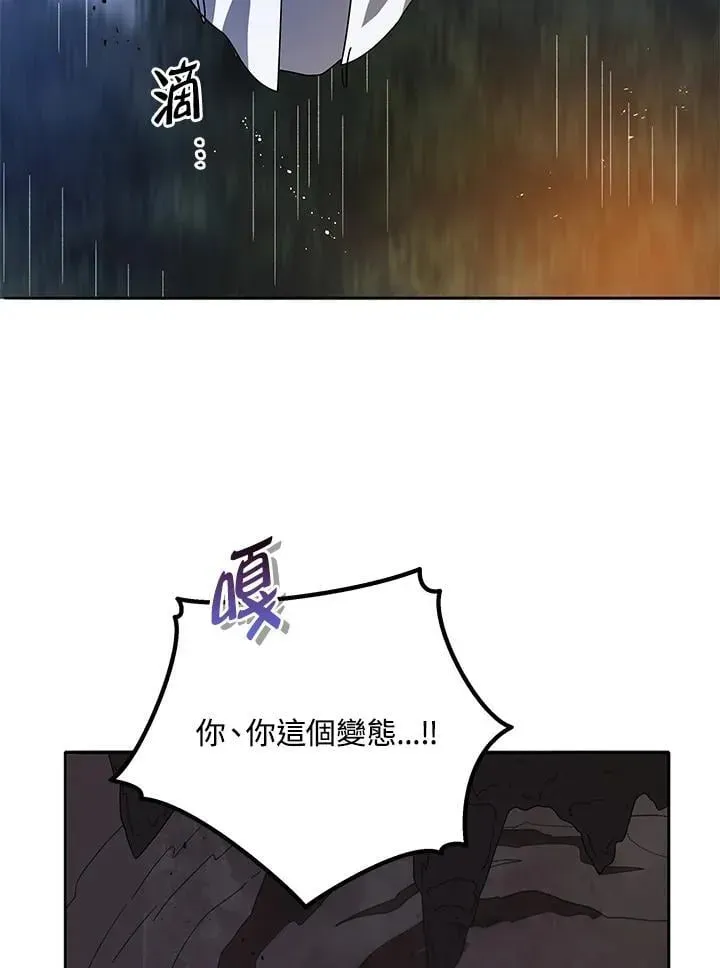 死灵术师学院的召唤天才 第76话 第75页