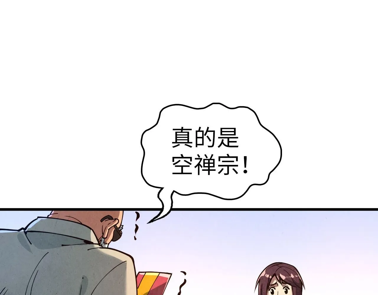 这一世我要当至尊 第155话 无上宫 第75页