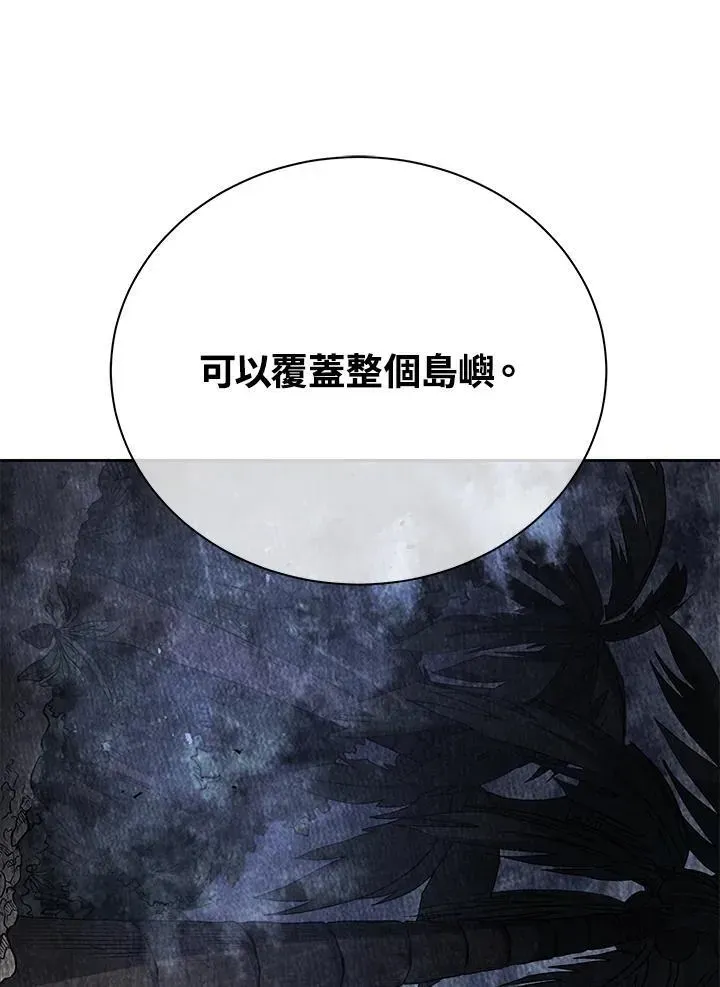 死灵术师学院的召唤天才 第71话 第75页