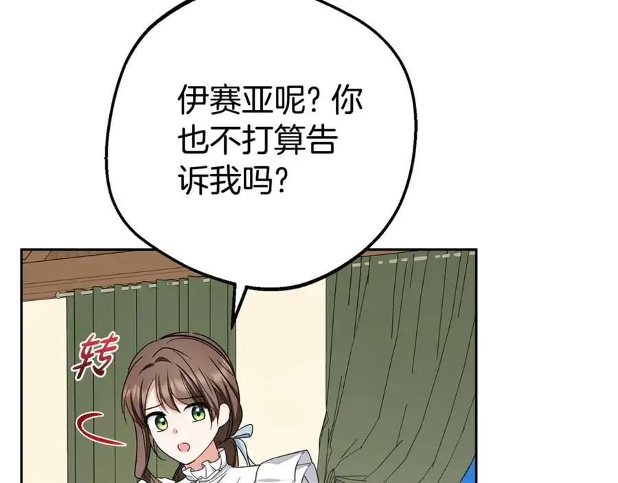 反派少女被爱意围绕 第74话 打坏蛋 第75页