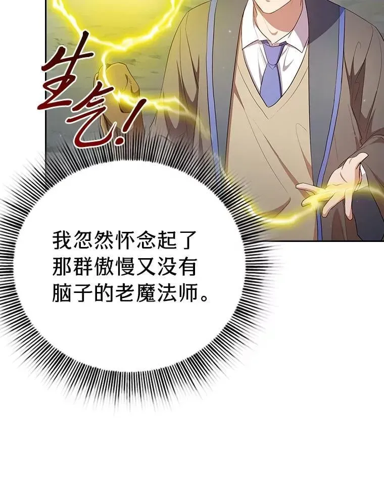 厌学魔法师想毕业 98.解决问题 第75页