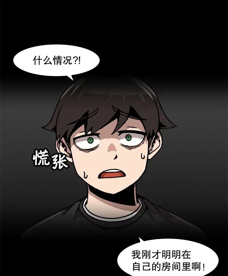 孤雄升级 52.阿斯塔罗斯的契约（1） 第76页