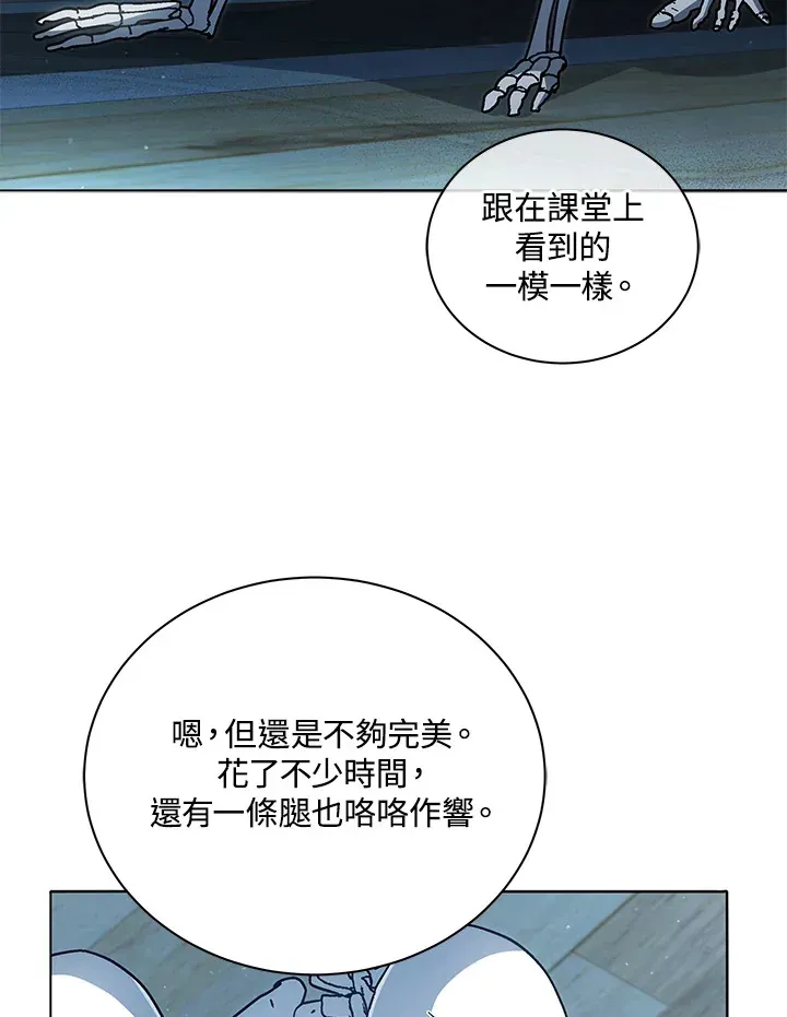 死灵术师学院的召唤天才 第14话 第75页