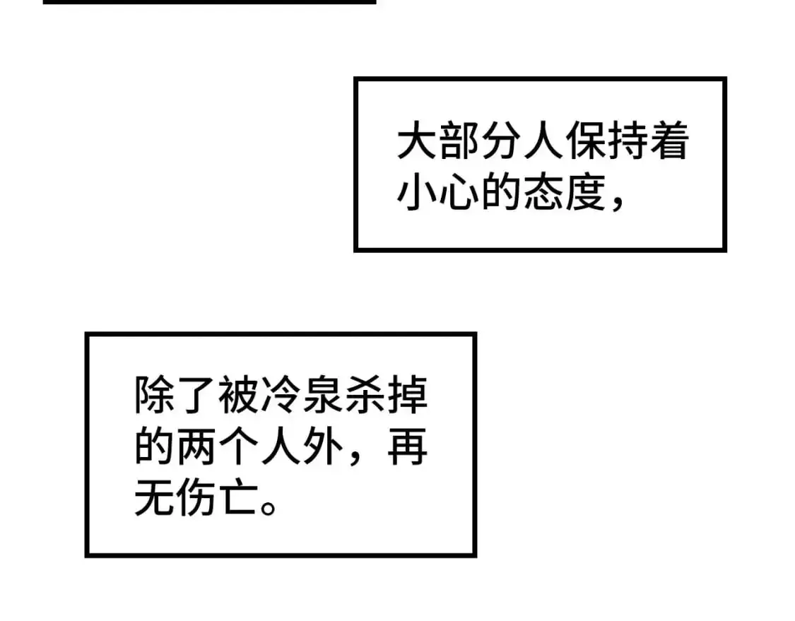 这一世我要当至尊 第235话 琼华岛首日 第75页