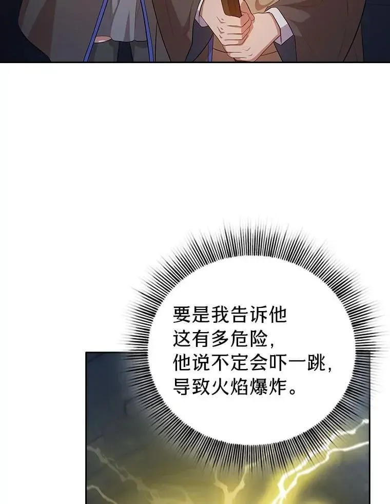 厌学魔法师想毕业 95.成功缔约 第75页