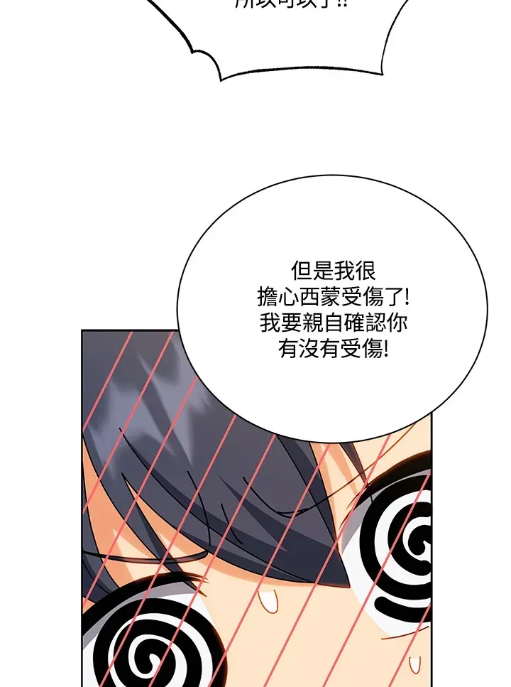 死灵术师学院的召唤天才 第51话 第75页