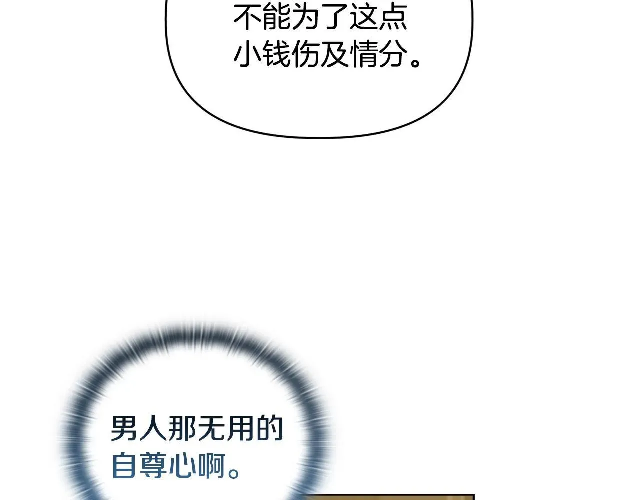 安洁莉卡：不一样的夫人 第43话 利用自己的优势 第75页