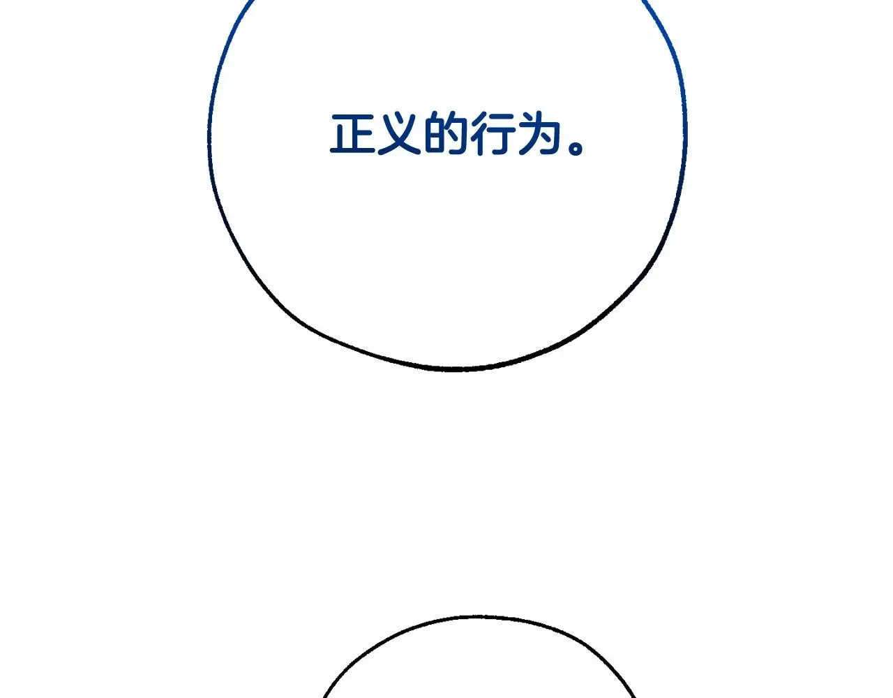 成为伯爵家的废物 第76话 继续围观 第75页