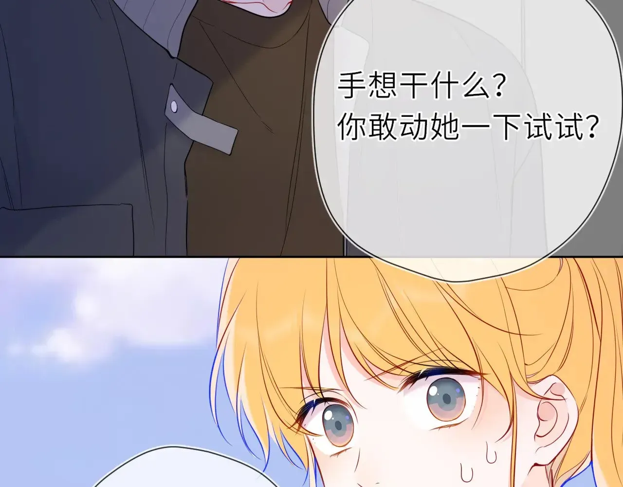 星辰于我 第21话 娇柔的未婚妻 第75页