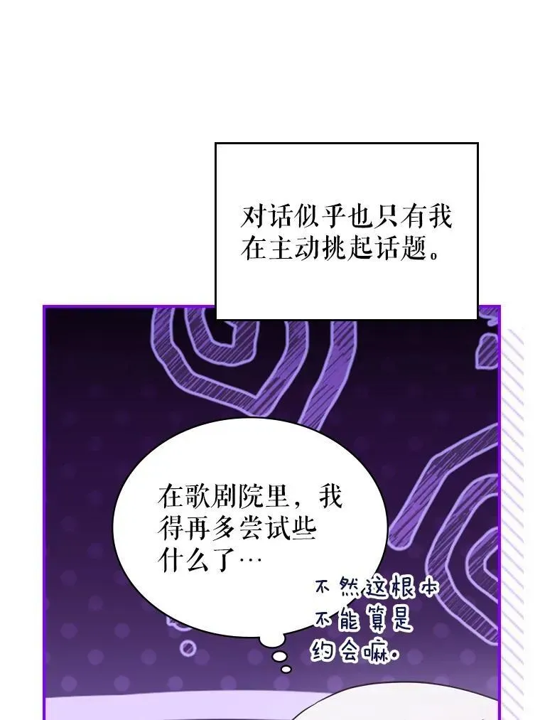 满级公女今天也很无聊 54.该聊什么？ 第76页