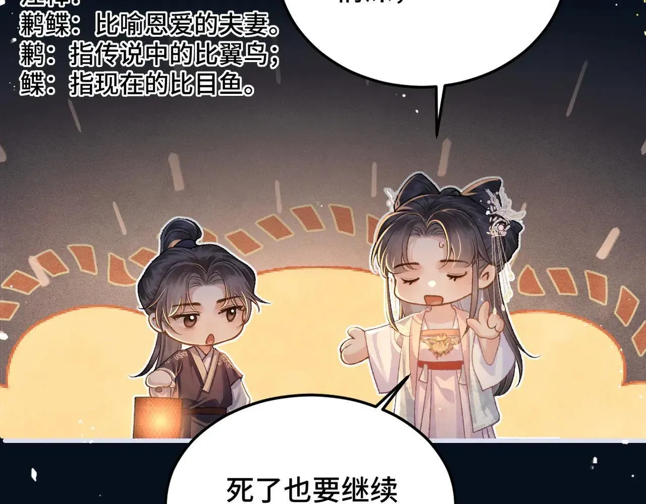 嫁反派 第54话 同心不离 第75页