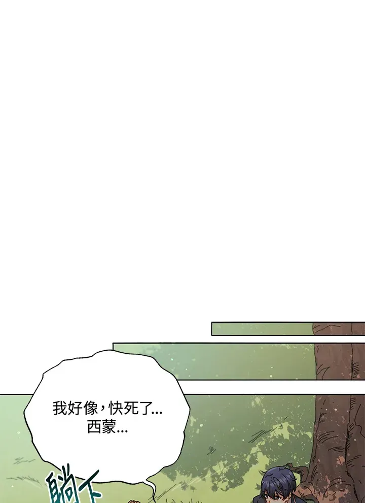 死灵术师学院的召唤天才 第18话 第75页