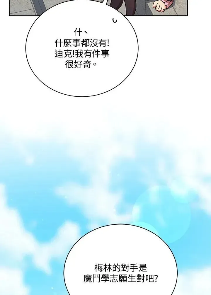 死灵术师学院的召唤天才 第61话 第75页