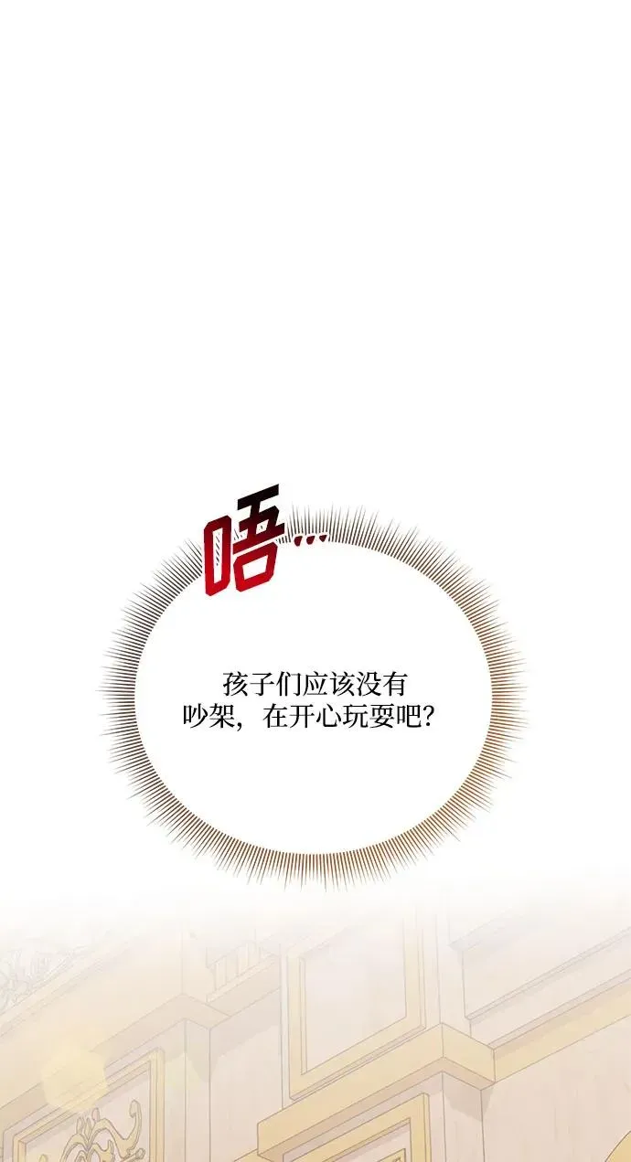 幕后女主要让我当后妈 第110话 第75页