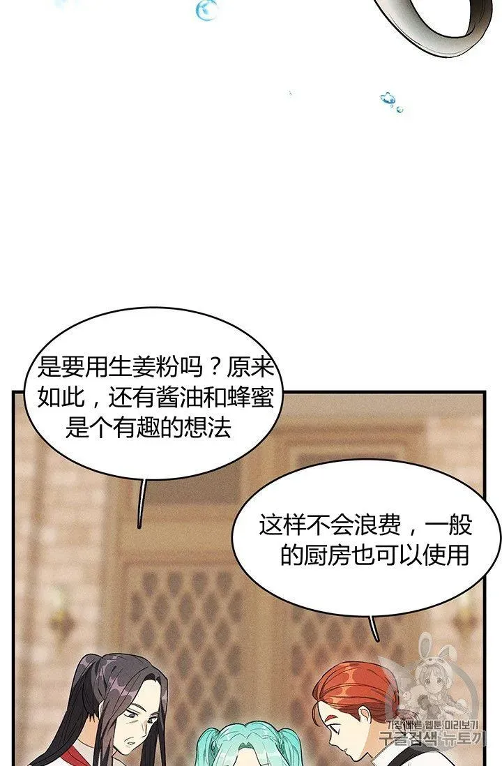 皇家厨师小姐 第33话 第76页