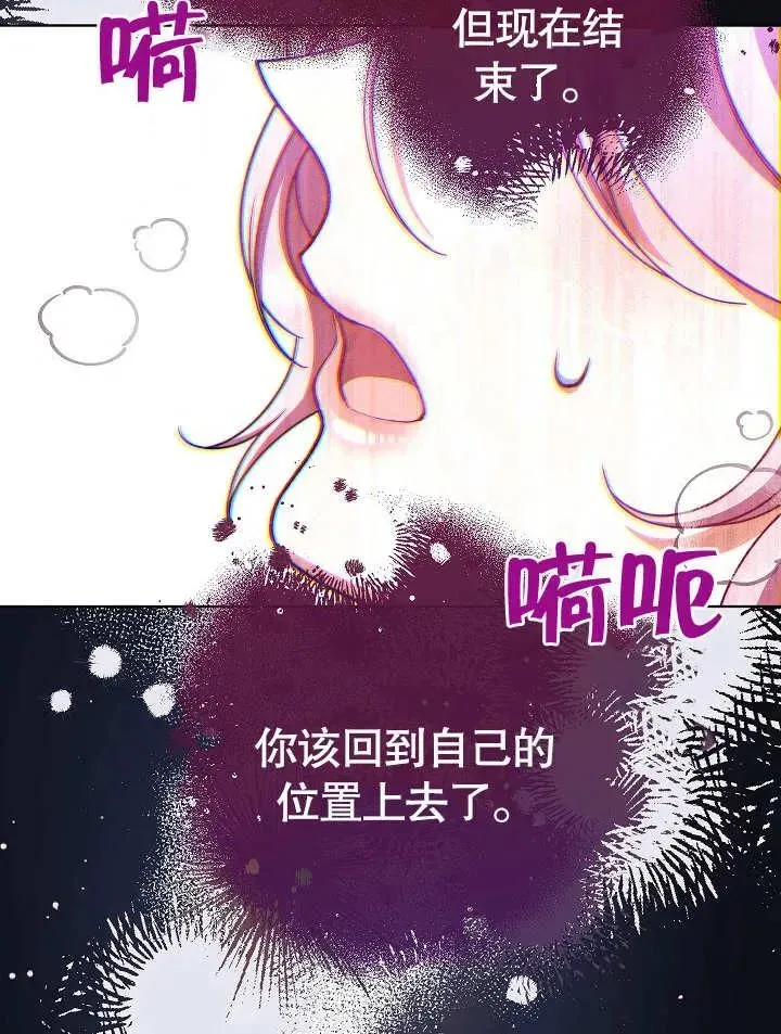 恶女皇后的专属侍女 第16话 第76页