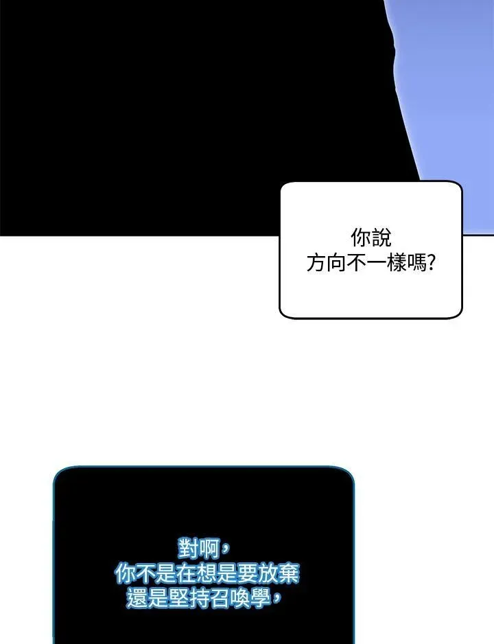 死灵术师学院的召唤天才 第56话 第75页