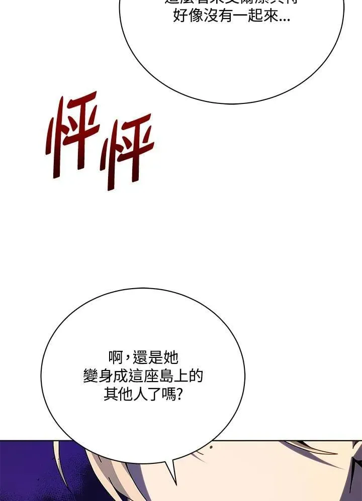 死灵术师学院的召唤天才 第78话 第75页