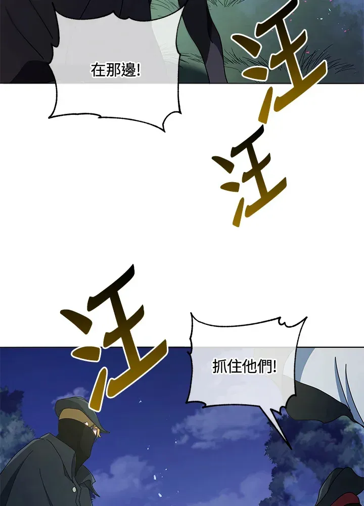 死灵术师学院的召唤天才 第30话 第75页