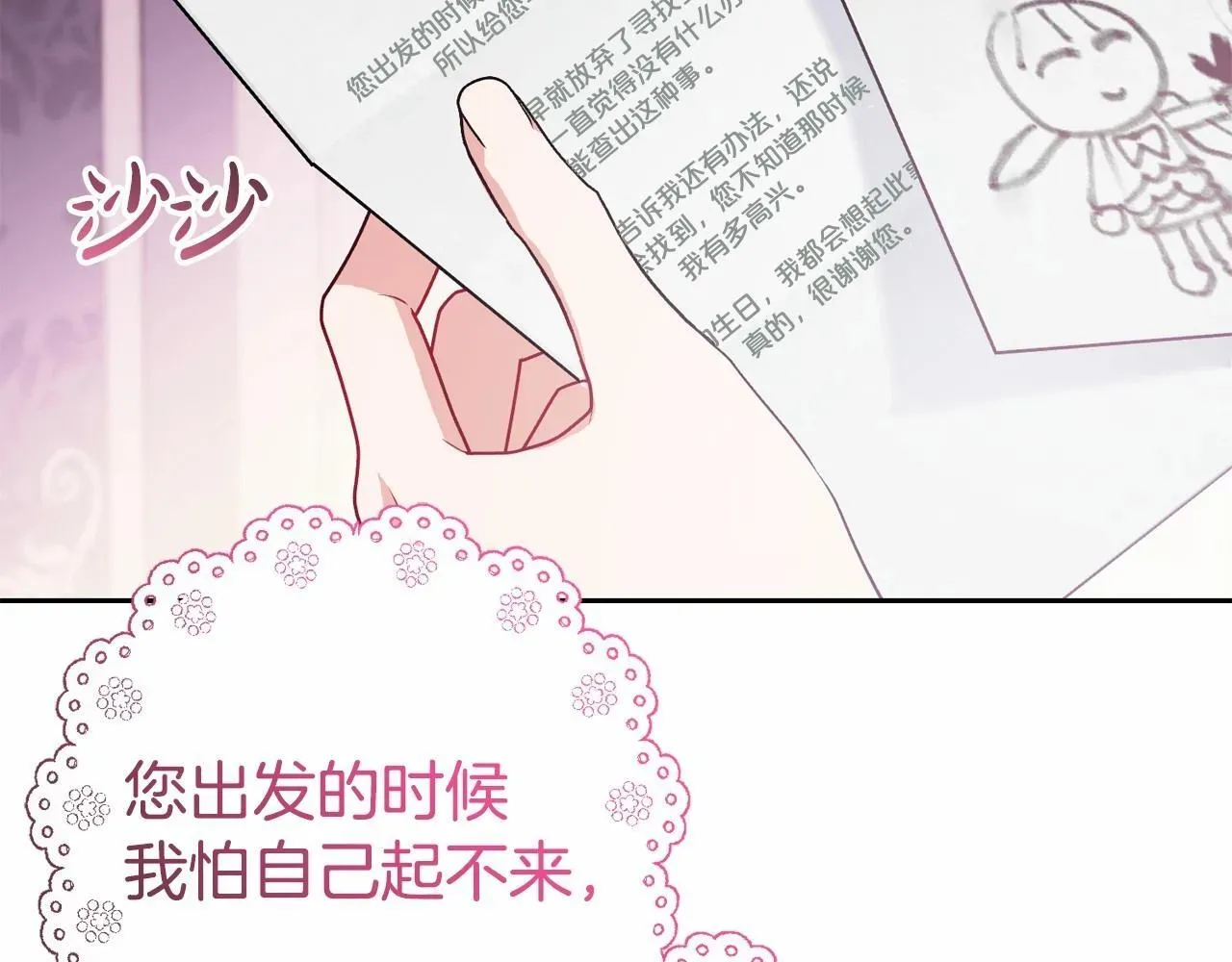 反派少女被爱意围绕 第34话 余生都是鲜花盛开的春天 第75页