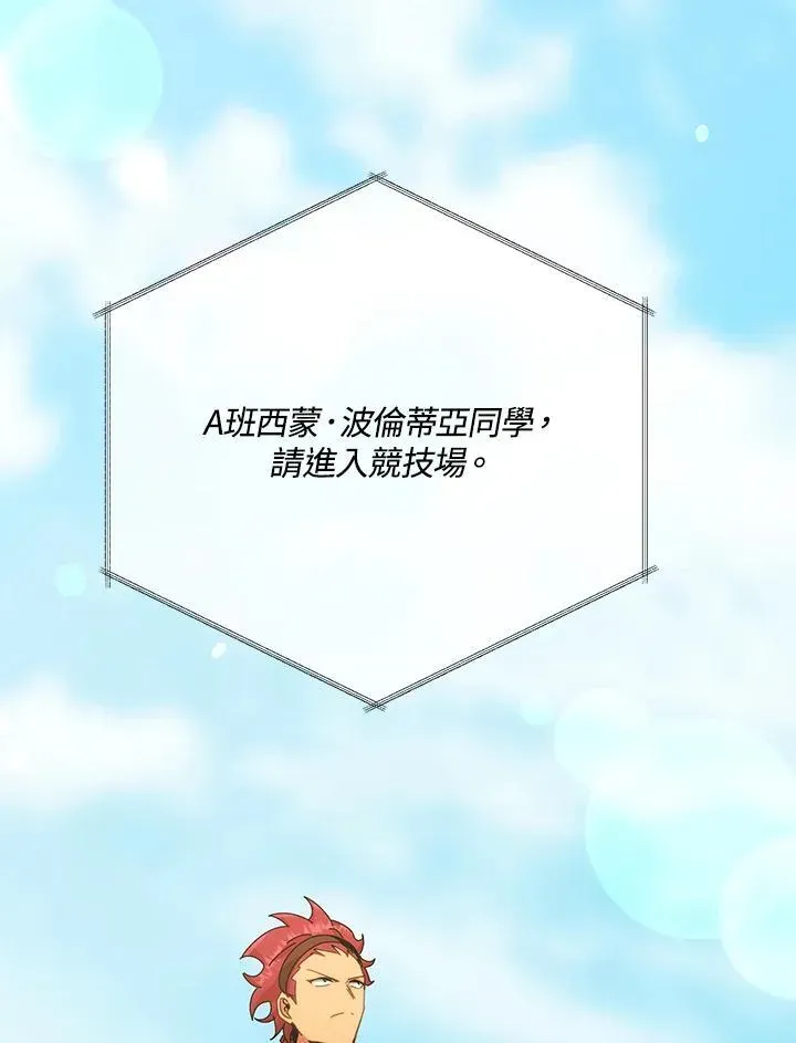 死灵术师学院的召唤天才 第59话 第75页