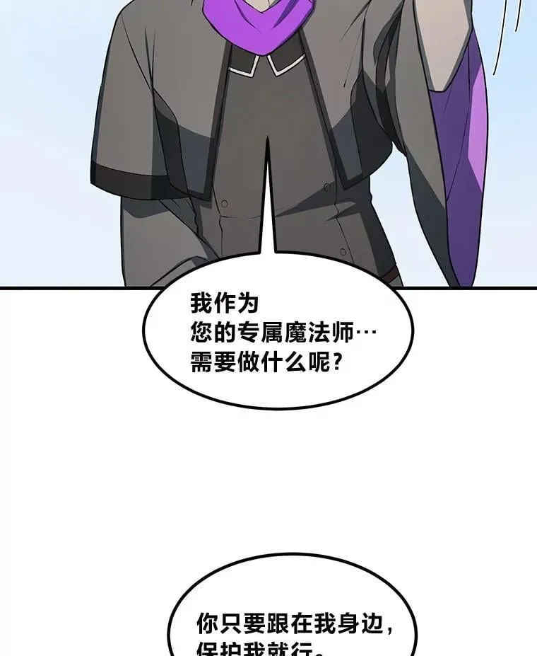 转生专家躺赢的方法 38.魔法师们的工作 第75页