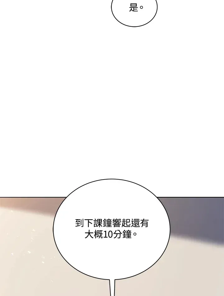 死灵术师学院的召唤天才 第11话 第75页