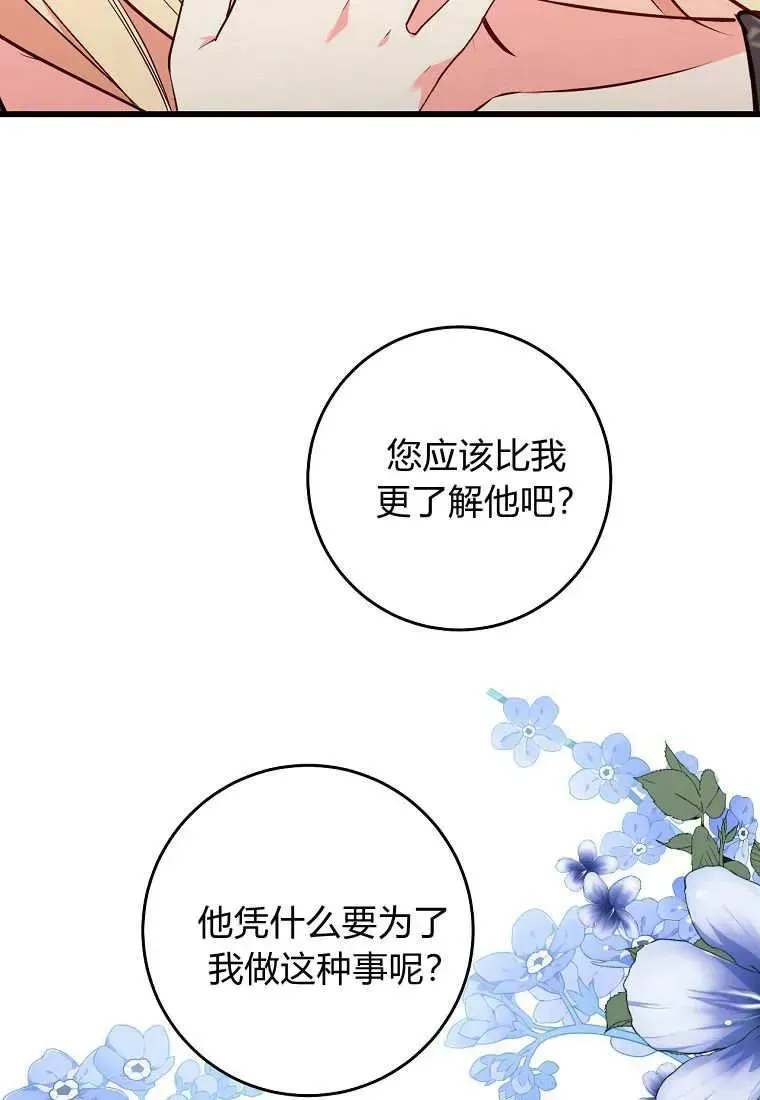 从今天起, 公爵府由我接管 第29话 第76页