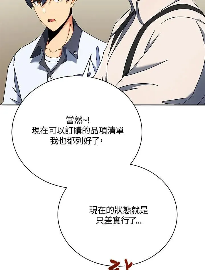 死灵术师学院的召唤天才 第63话 第75页