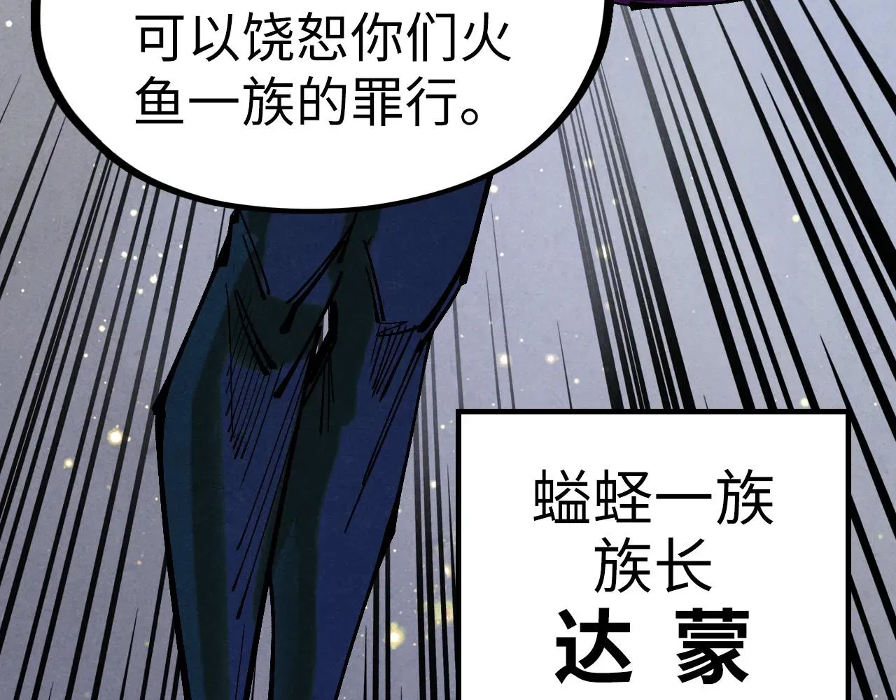 这一世我要当至尊 第185话 达蒙 第76页