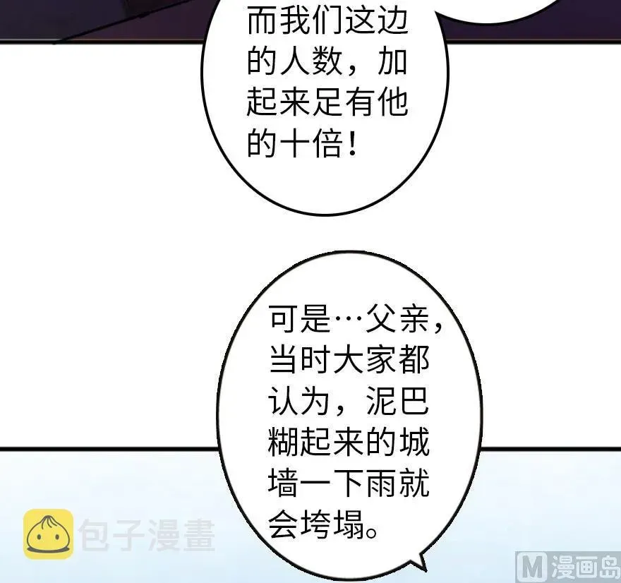 放开那个女巫 74 深不可测的王子 第76页