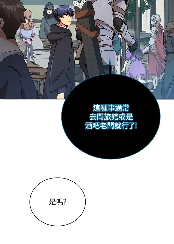 死灵术师学院的召唤天才 第45话 第75页