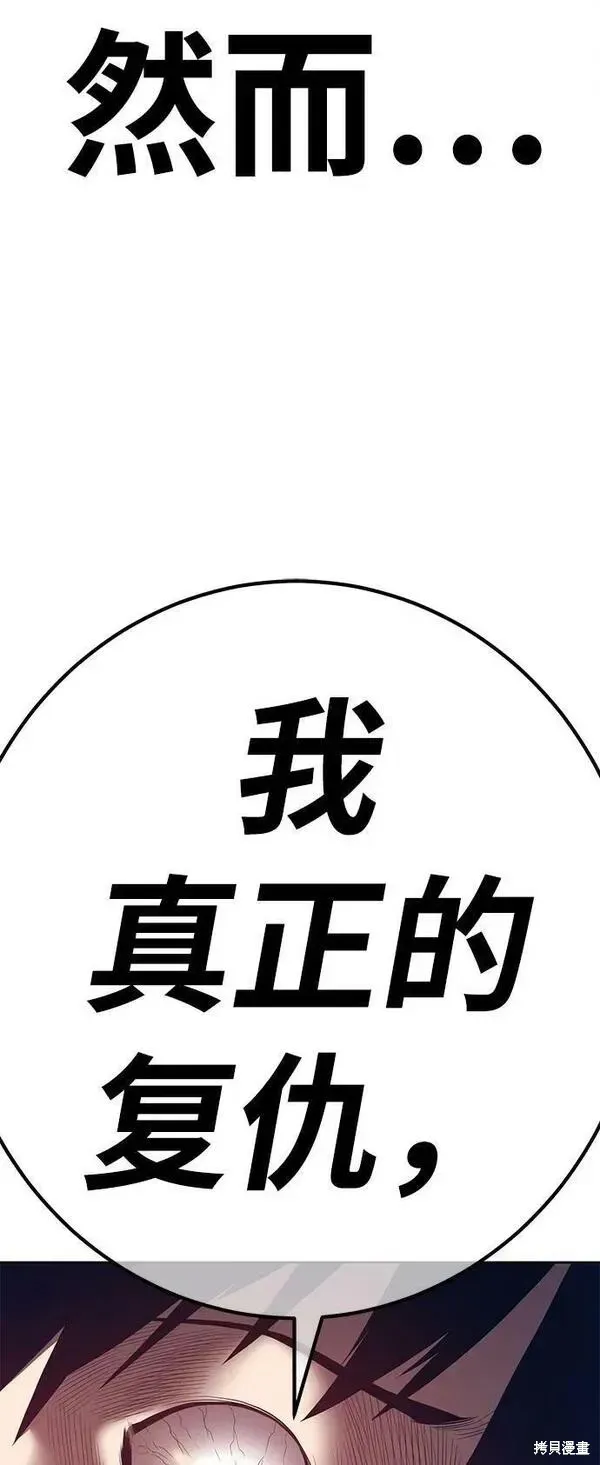 99强化木棍 第67话 第75页