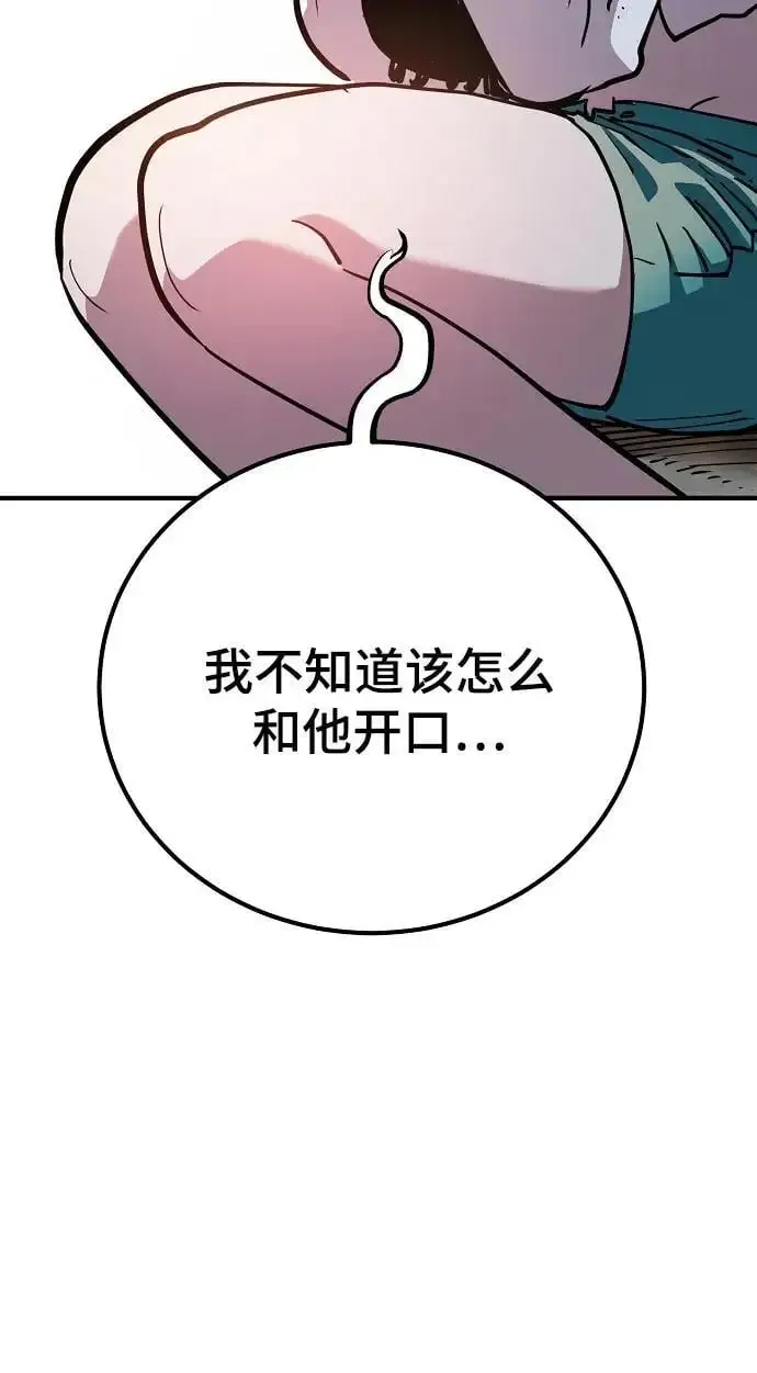 被迫成为玩家 第178话 第75页