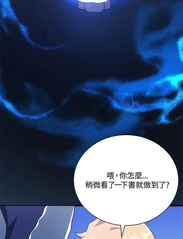 死灵术师学院的召唤天才 第58话 第75页