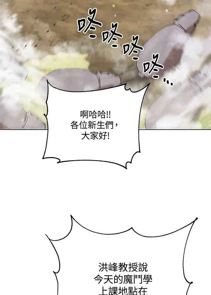 死灵术师学院的召唤天才 第15话 第75页