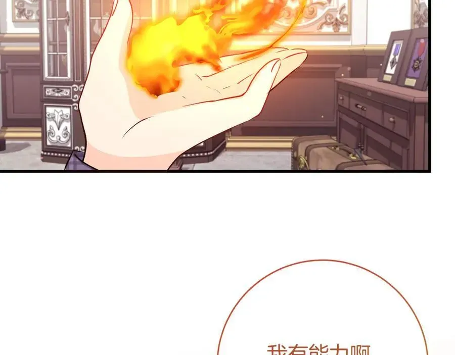 一切都在孩子脚下 第51话 昂贵的恋爱咨询 第75页