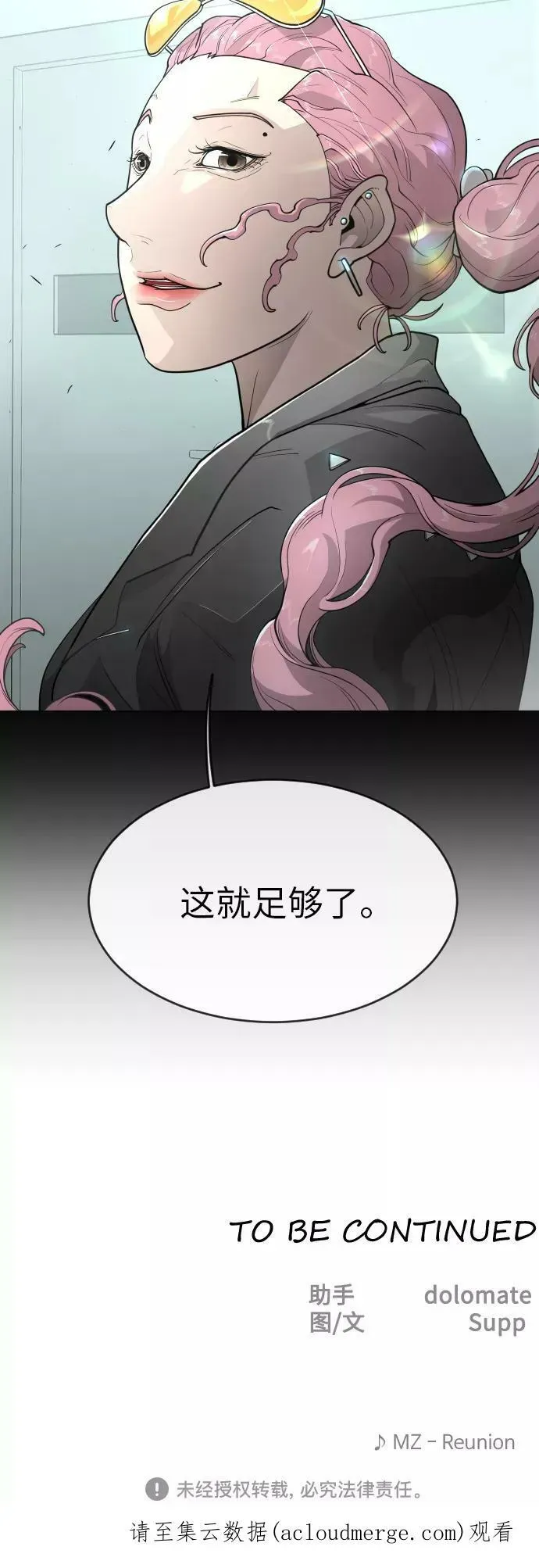 超人的时代 [第二季] 第3话 第75页