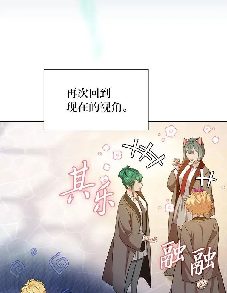 厌学魔法师想毕业 89.被逼无奈 第75页