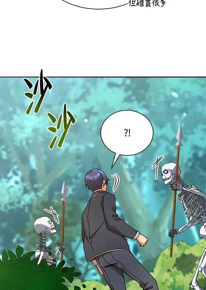 死灵术师学院的召唤天才 第74话 第75页