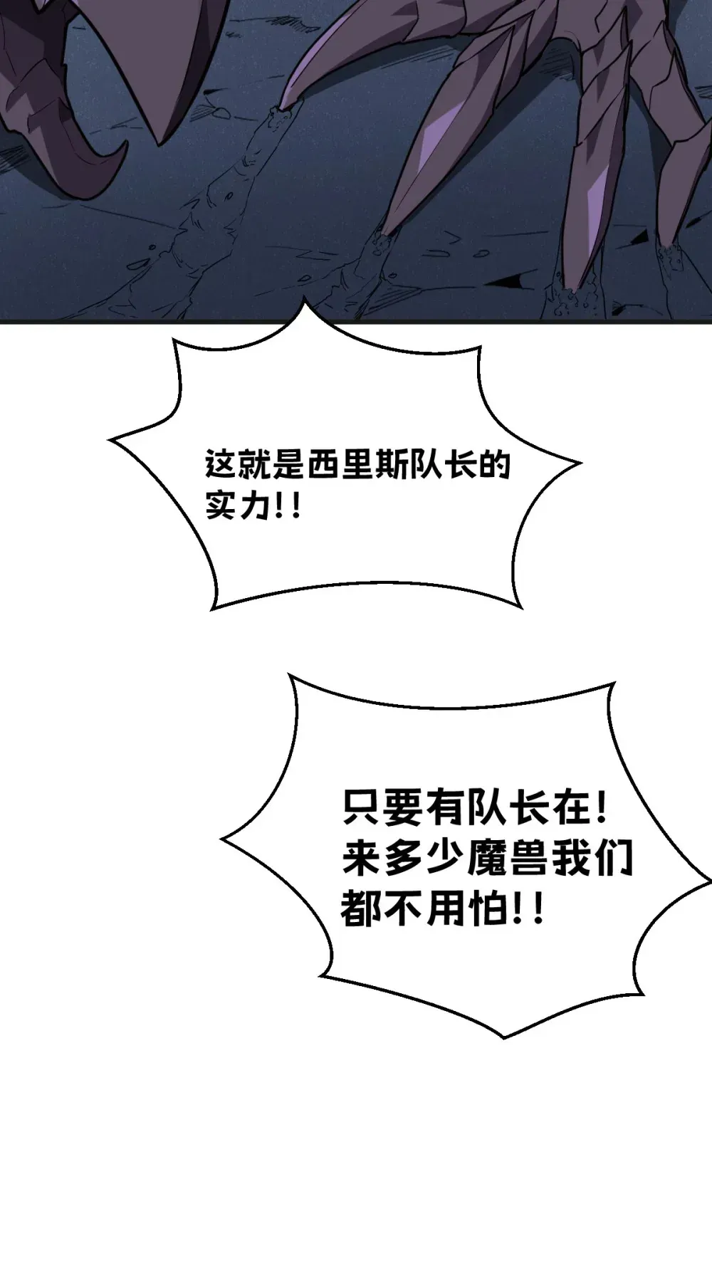 我的系统很正经 007 人类只配被我踩在脚下 第75页