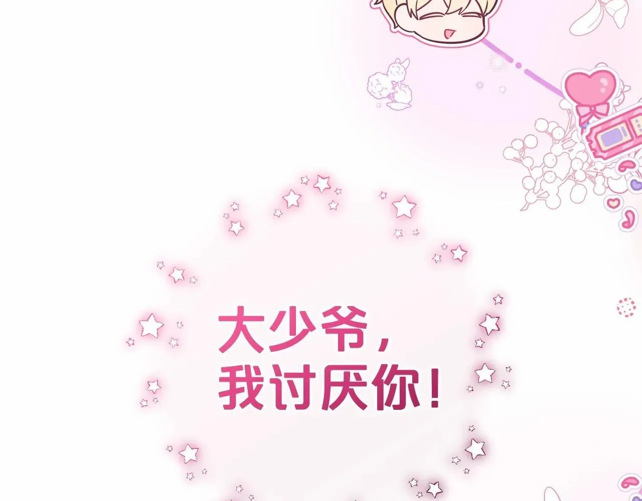 反派少女被爱意围绕 第29话 可爱少女的冬装竟然如此可爱！ 第75页