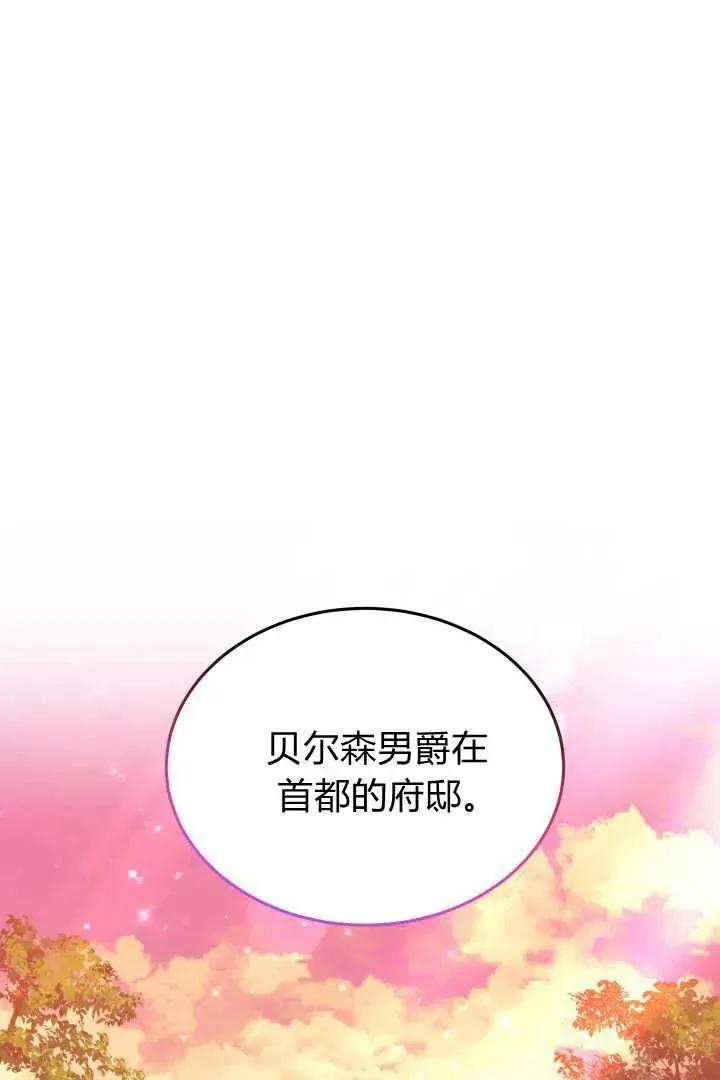 作为监禁物的女仆生活 第37话 第76页