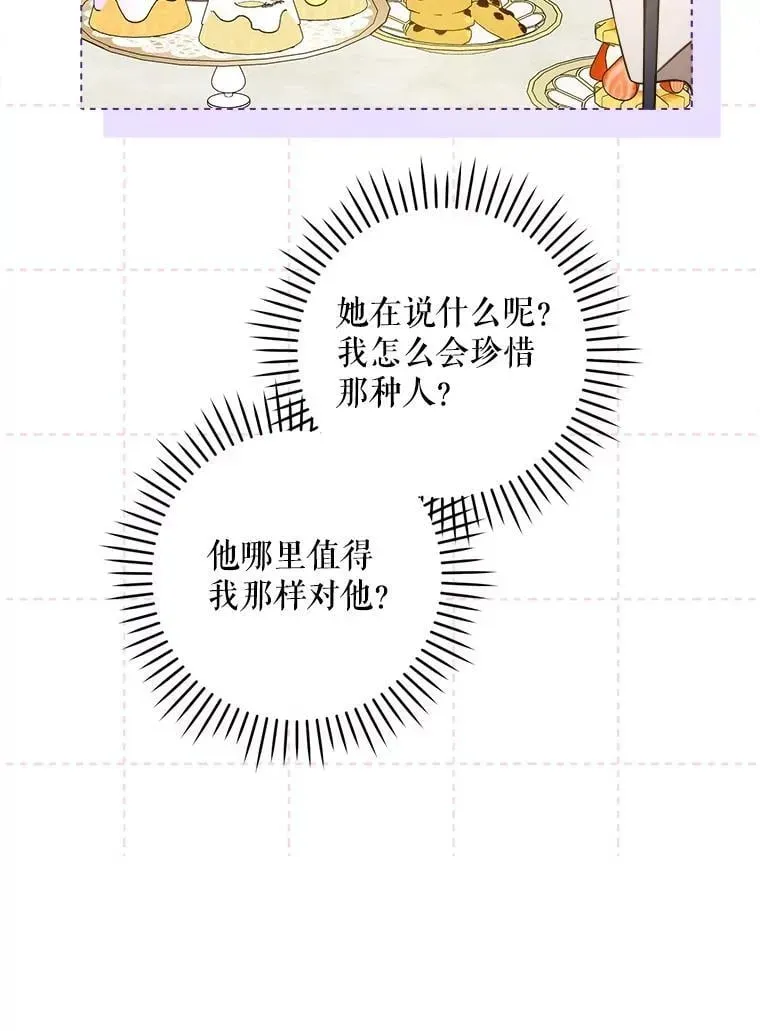 请给我奶嘴 80.新老师 第75页