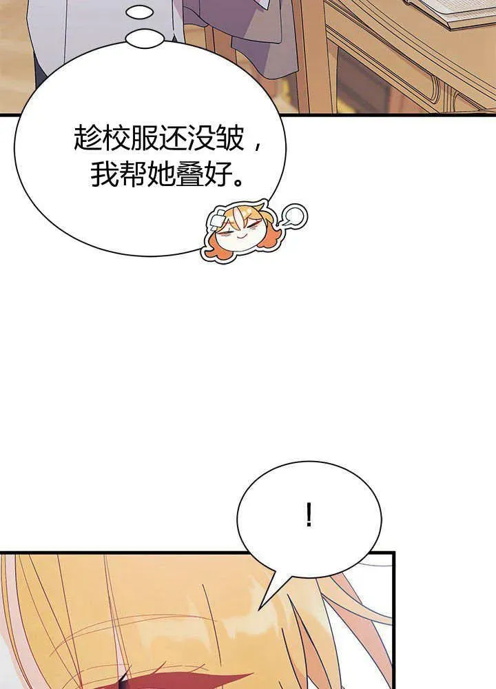 谢绝当鹊桥 第55话 第75页