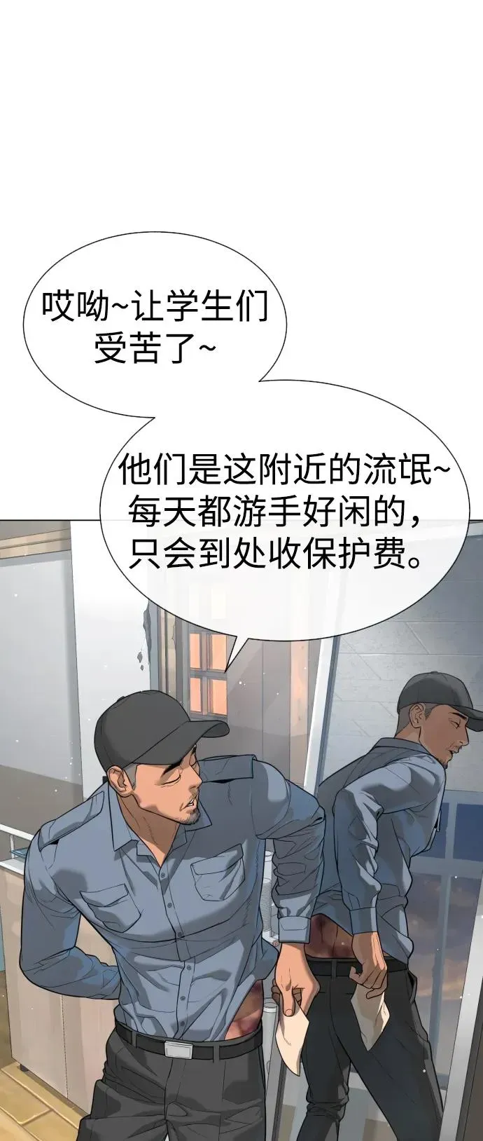 杀手巴德罗 [第24话] 可疑的志愿服务 第75页