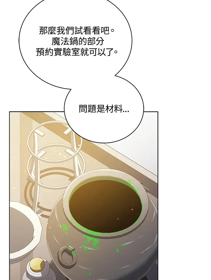 死灵术师学院的召唤天才 第29话 第75页