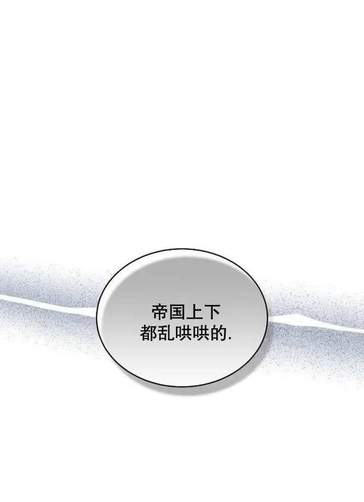 黑曜石的新娘 第37话 第75页