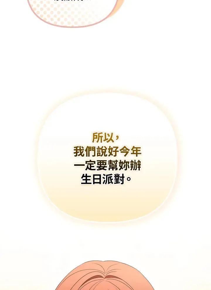 成为皇帝的专属翻译 第55话 第76页