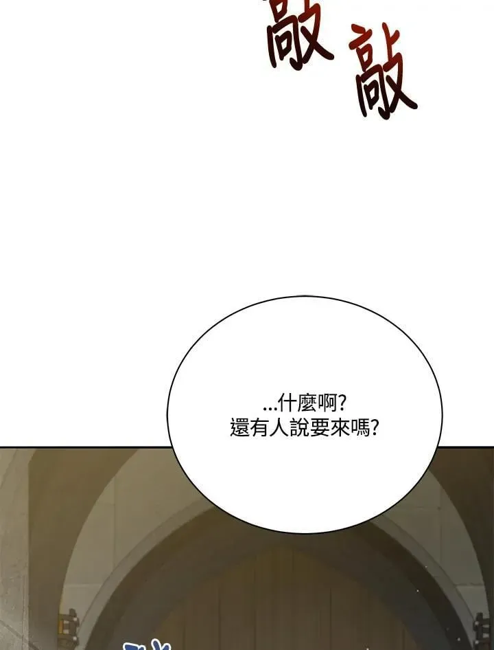 死灵术师学院的召唤天才 第63话 第76页